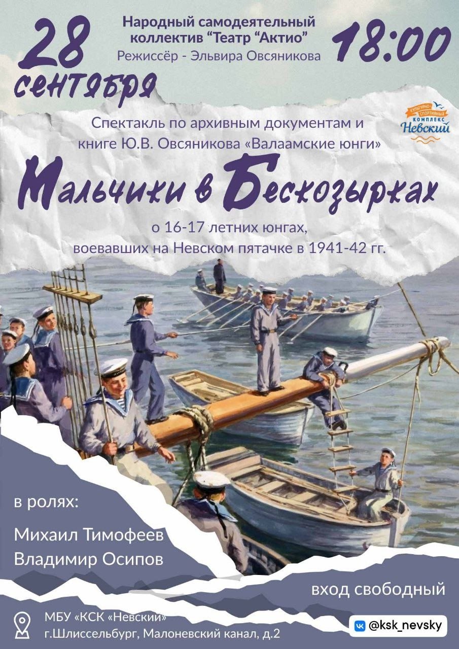 Спектакль "Мальчики в бескозырках" Спектакль "Мальчики в бескозырках".