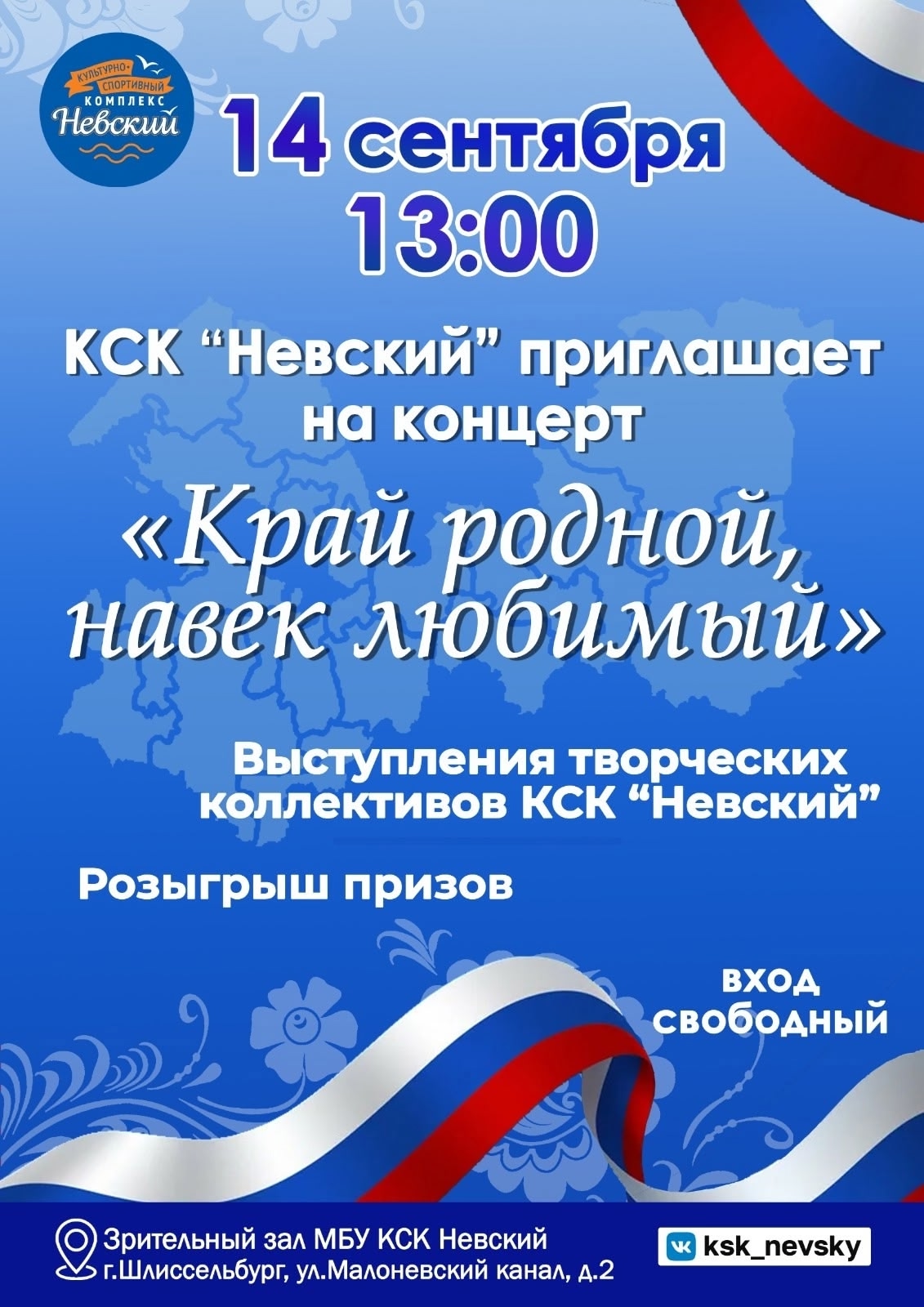 Концерт "Край родной, навек любимый" Концерт "Край родной, навек любимый".