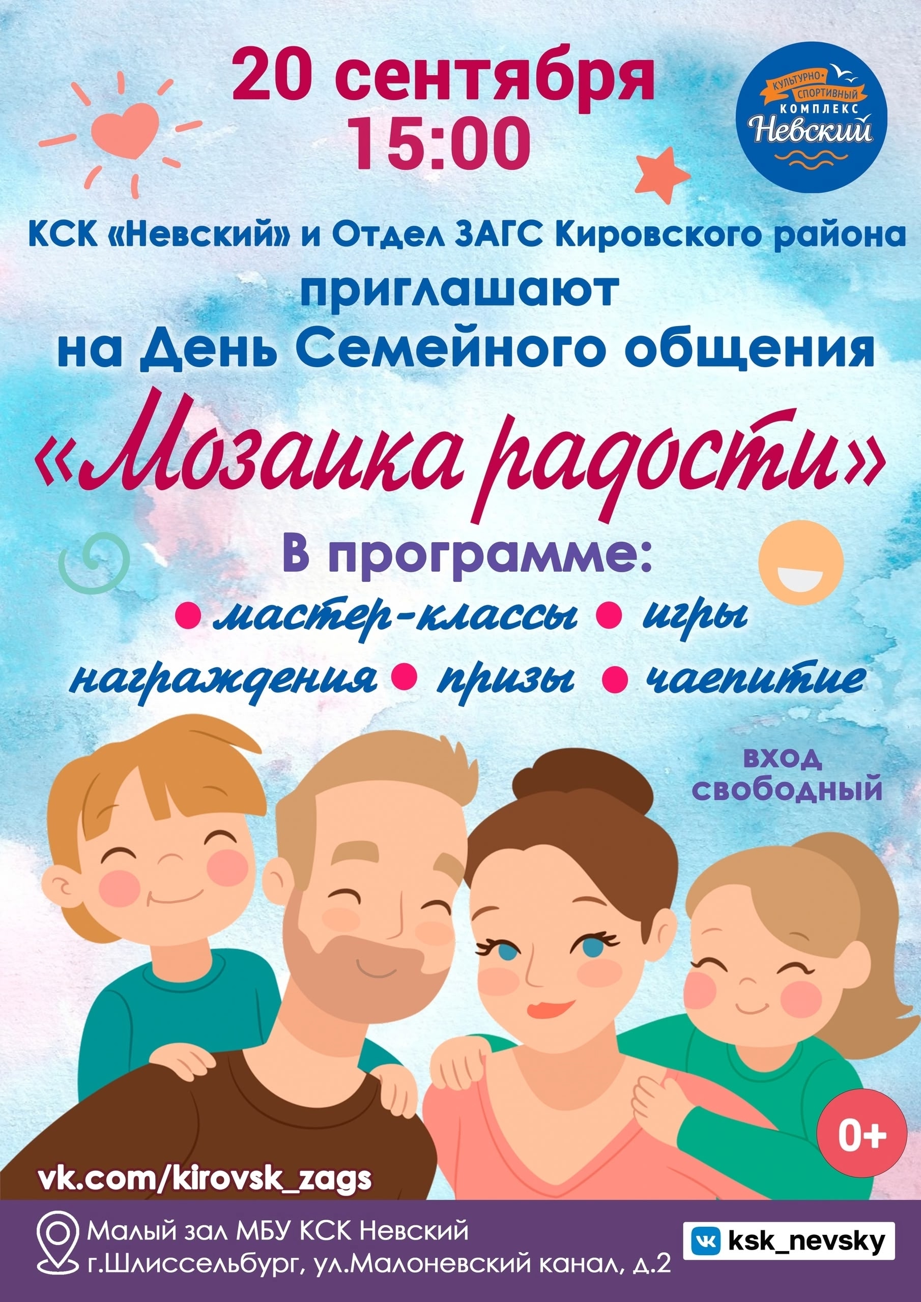 День семейного общения "Мозаика радости" День семейного общения "Мозаика радости".